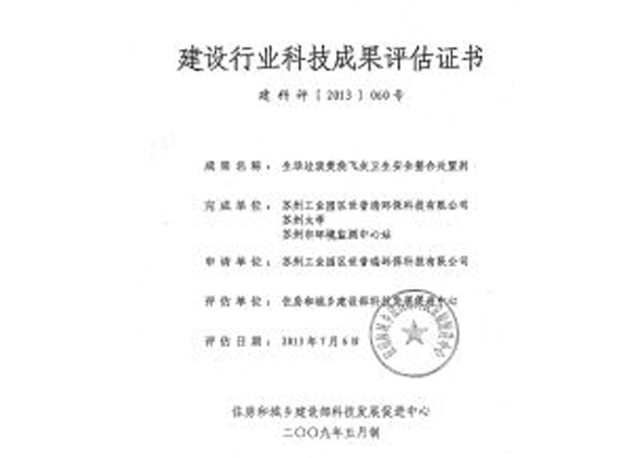 建設行業科技成果評估證書